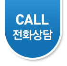 전화상담