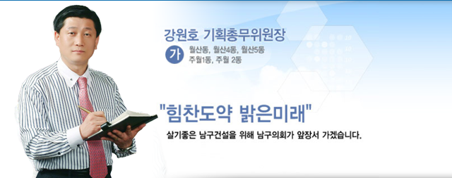 강원회 기획총무위원장